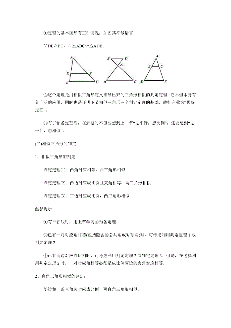 《相似三角形的判定》学案1（沪科版九年级上）_第2页