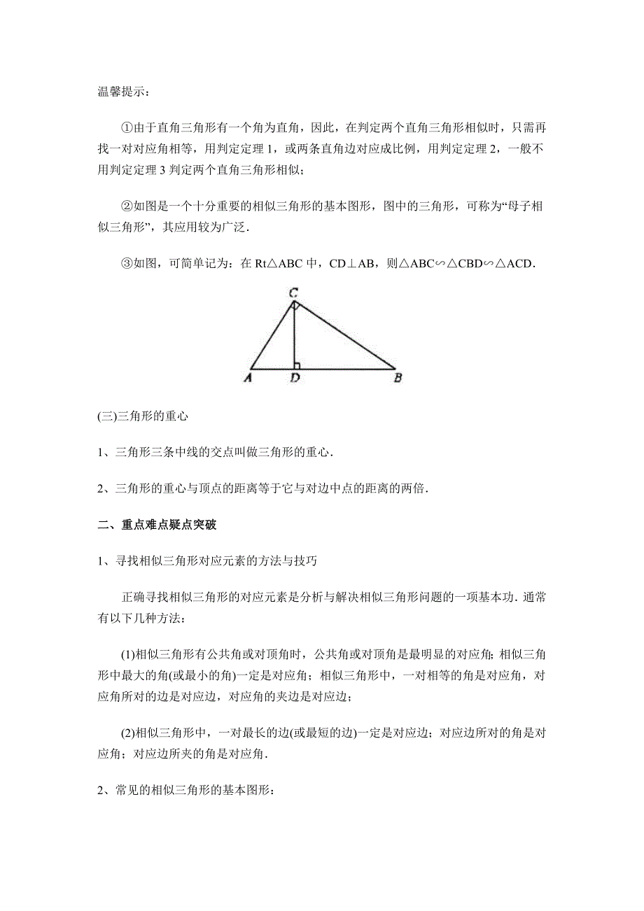 《相似三角形的判定》学案1（沪科版九年级上）_第3页