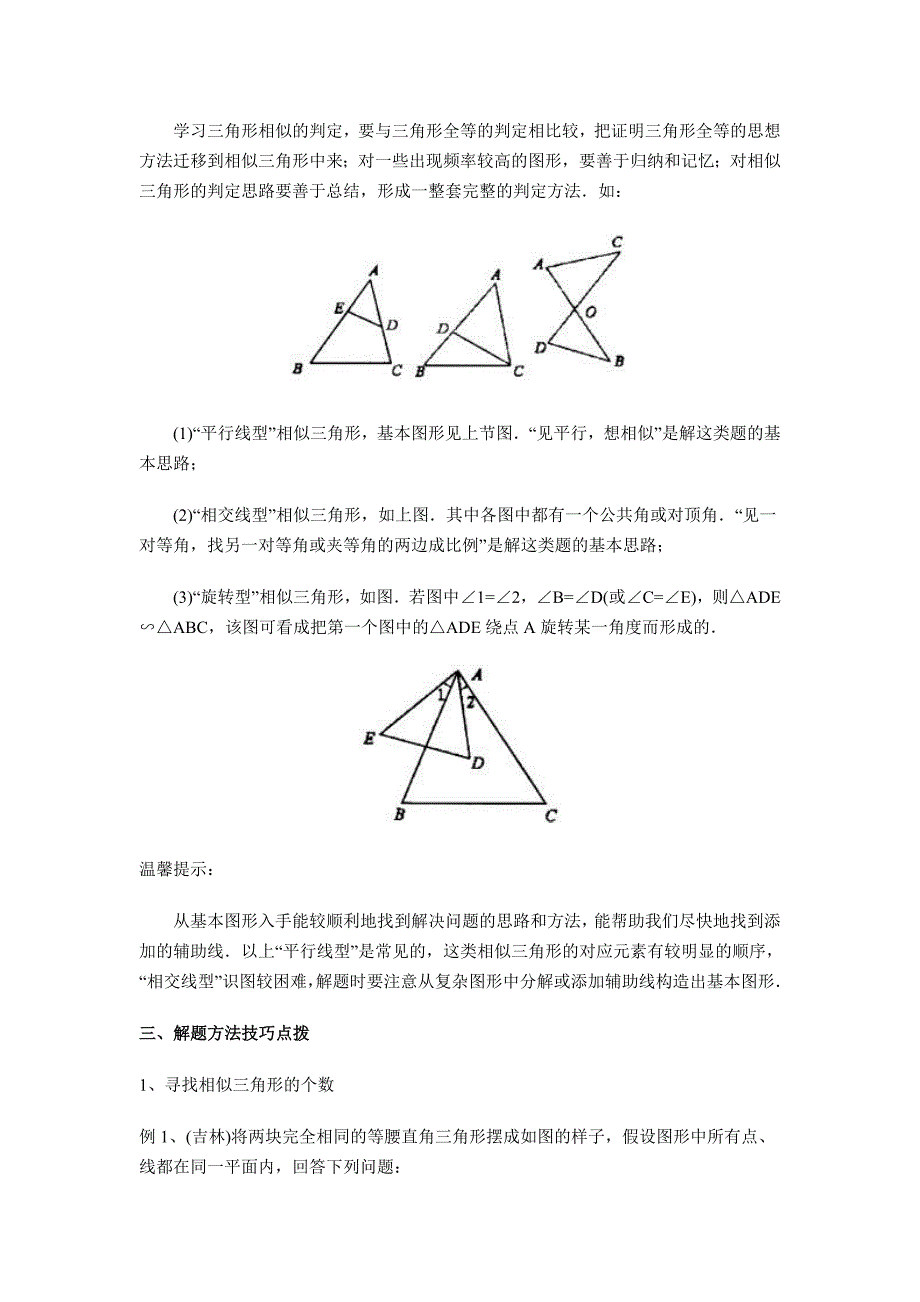 《相似三角形的判定》学案1（沪科版九年级上）_第4页