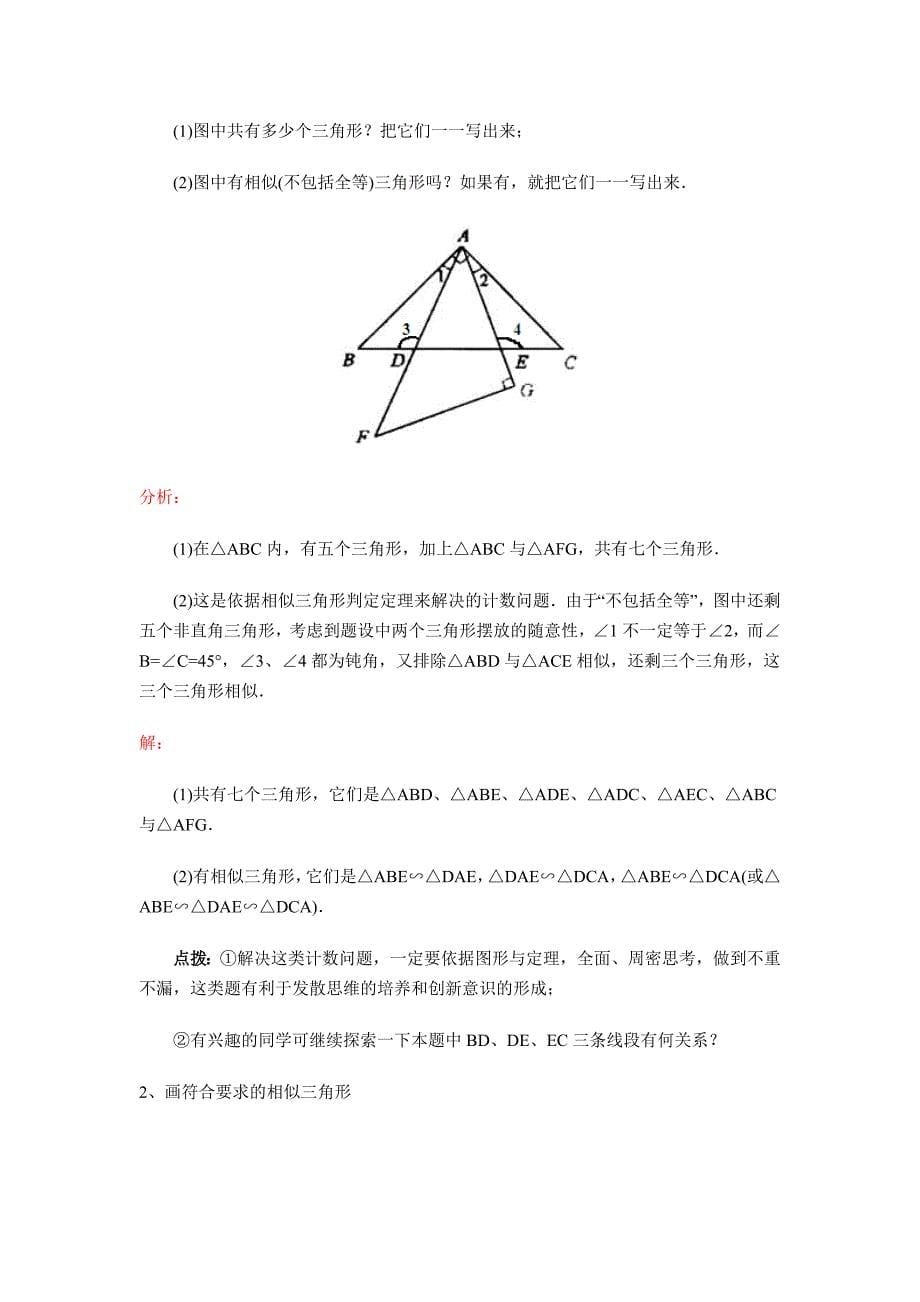 《相似三角形的判定》学案1（沪科版九年级上）_第5页