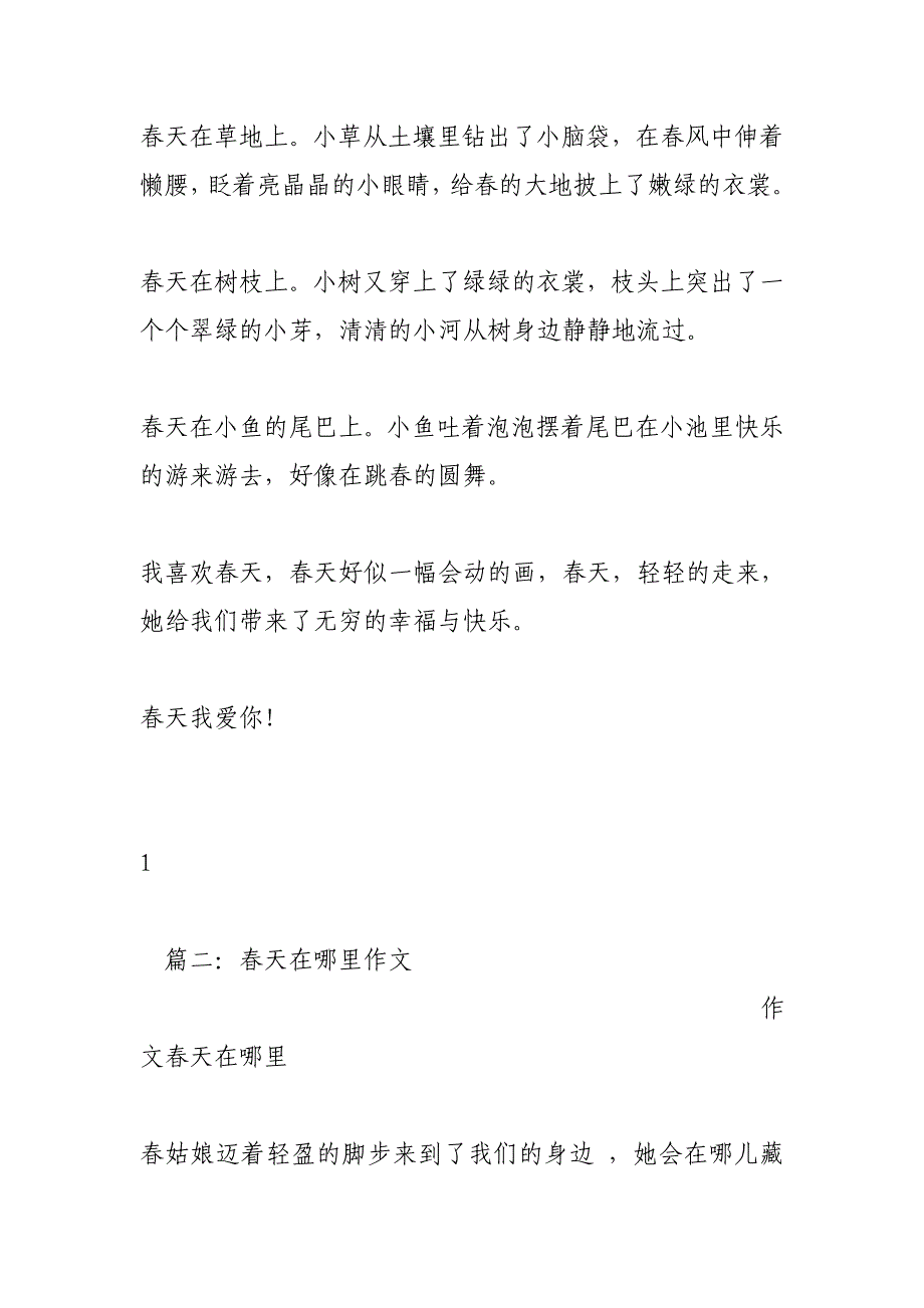 春天在哪里(700字)作文_第3页