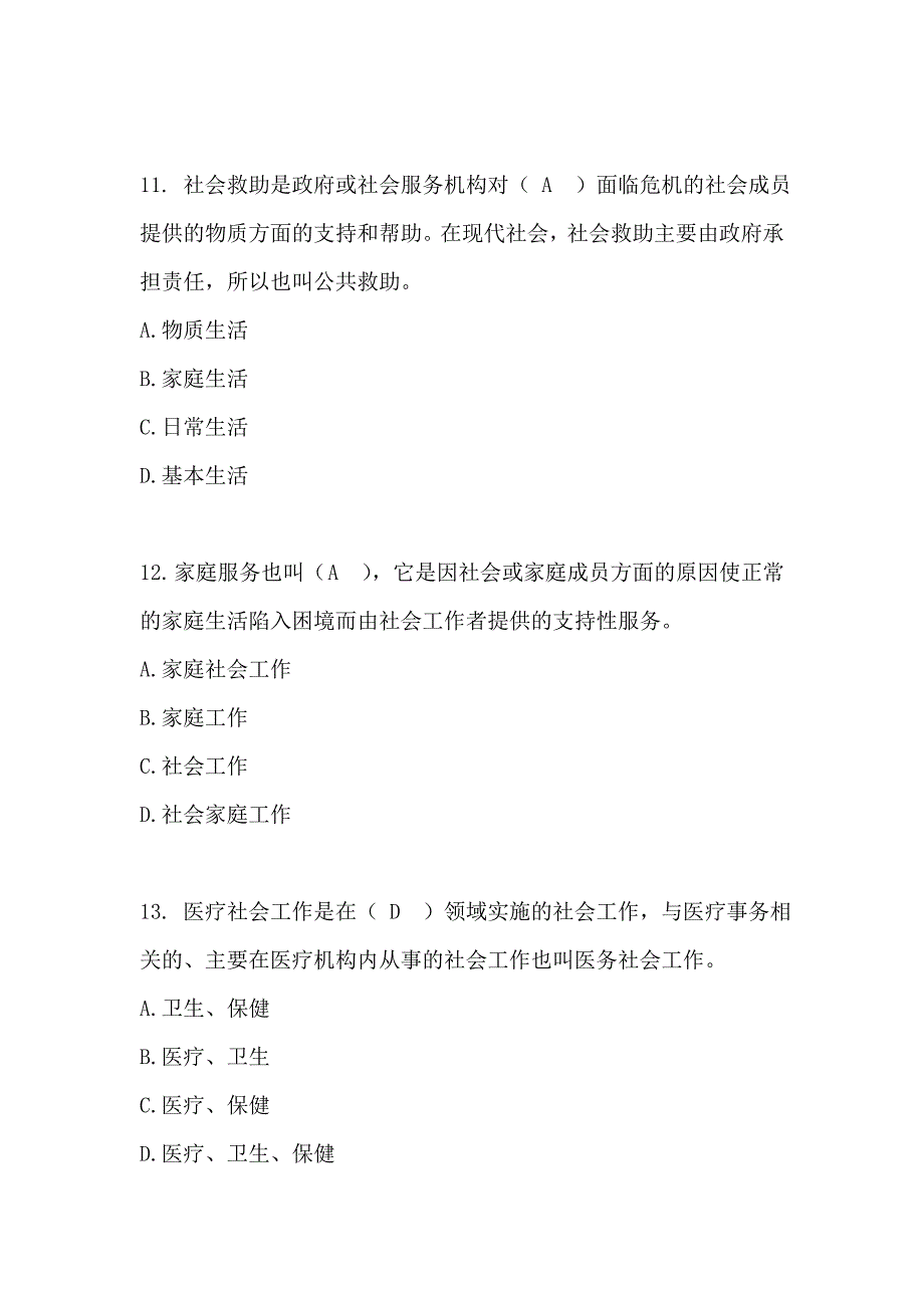 社区工作基础知识试题(样板)_第4页