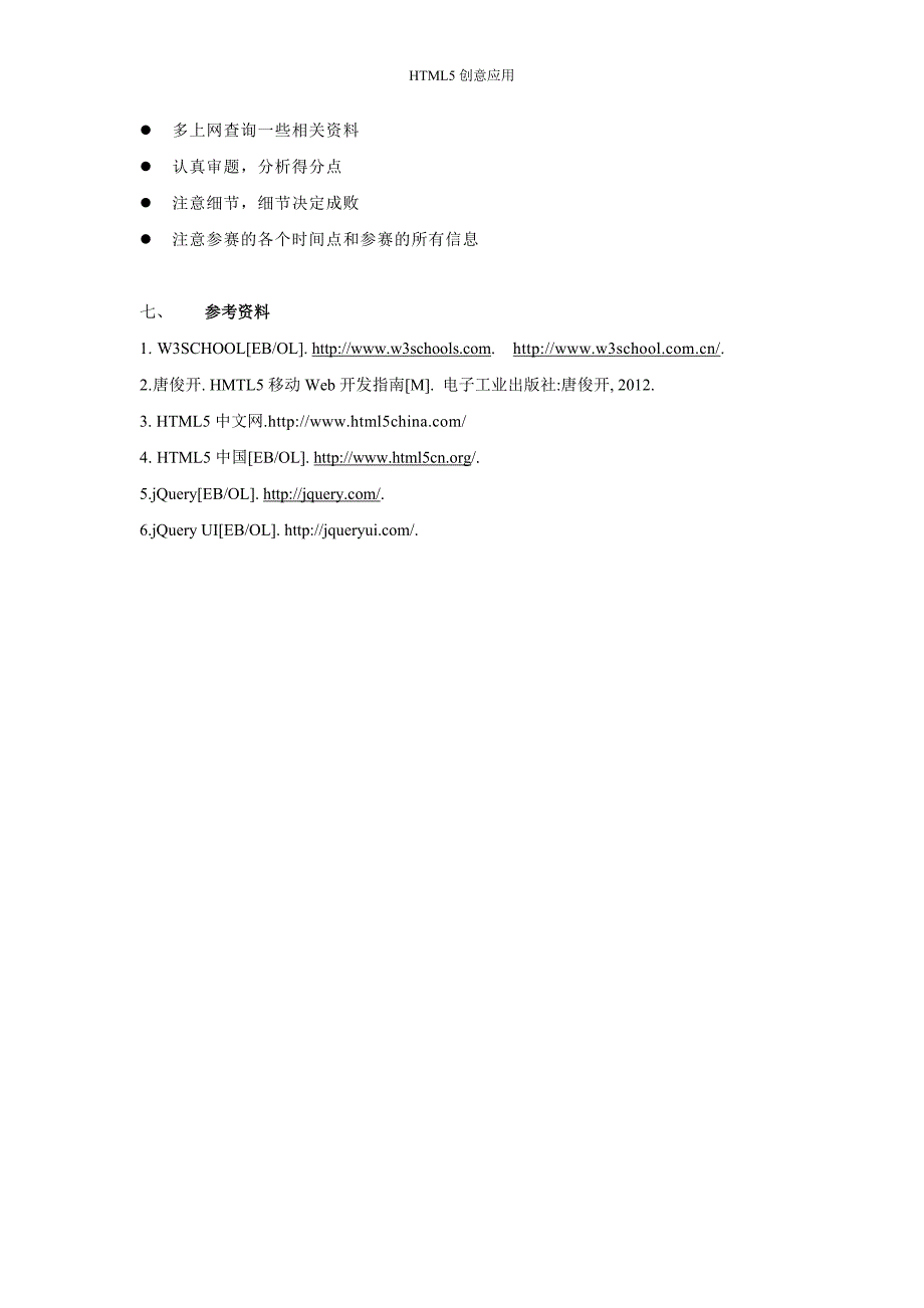 第十二届齐鲁大学生软件设计大赛命题5_html5创意应用命题doc_第4页