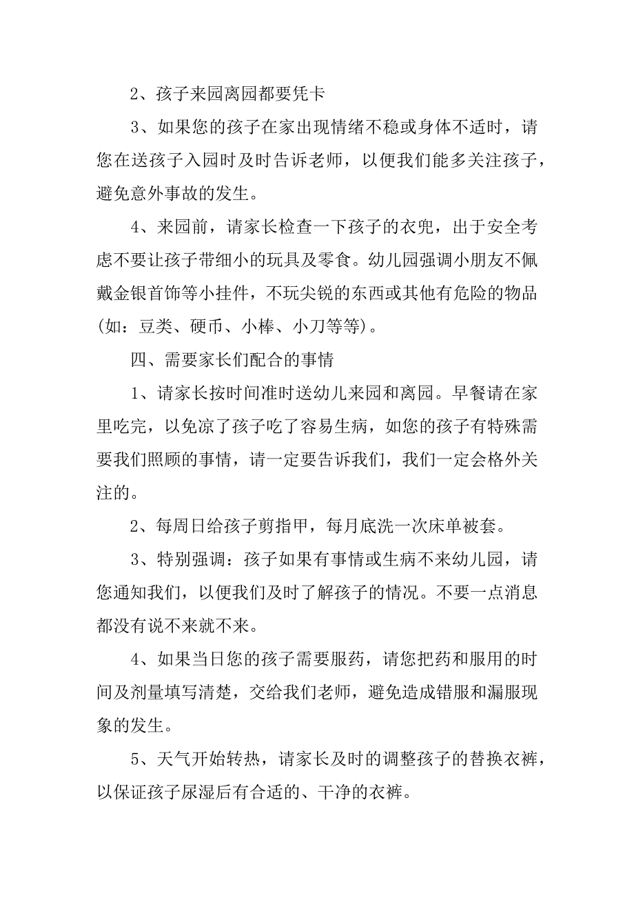 小班家长会班主任发言稿三篇_第4页