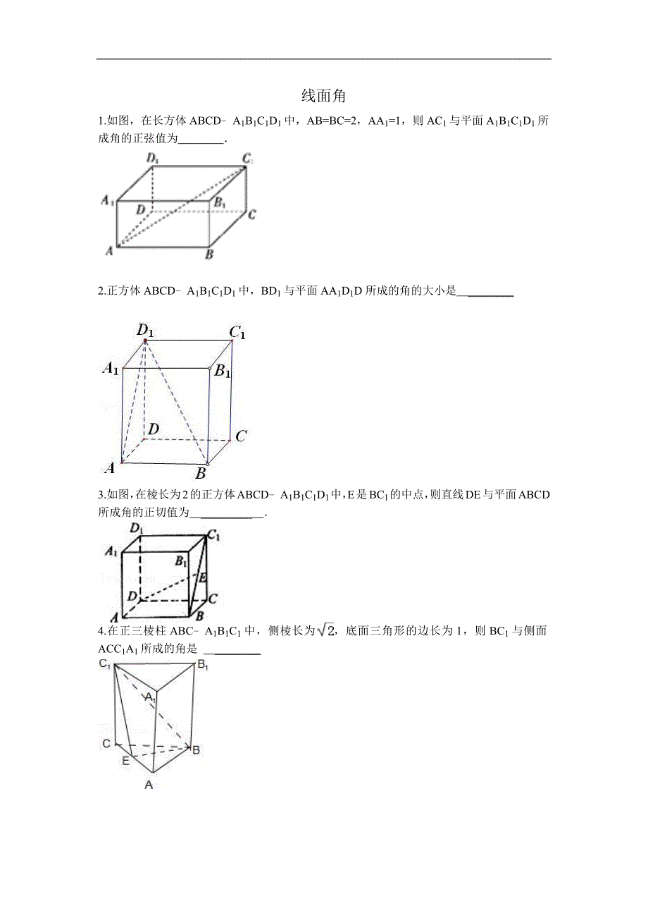 线面角基础练习题_第1页