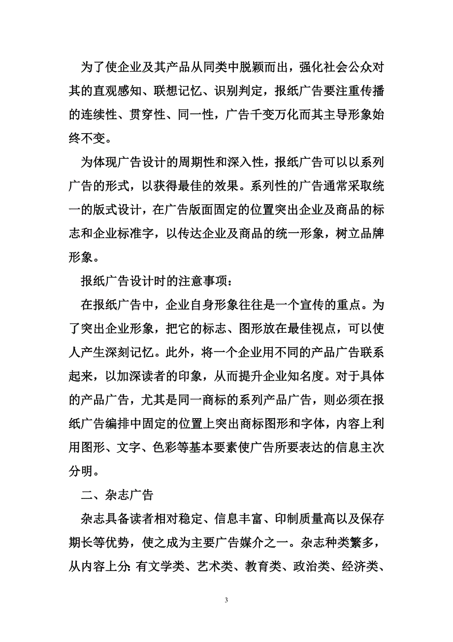 报纸广告的特点与类型 报纸广告与杂志广告的比较_第3页