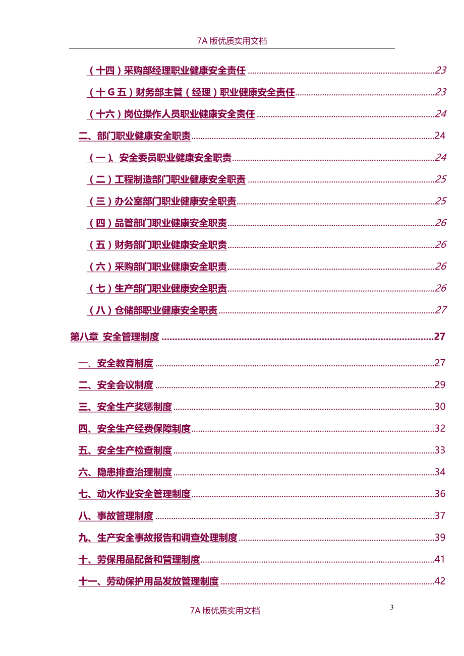 【7A文】职业健康安全管理体系(安全生产管理体系)_第2页