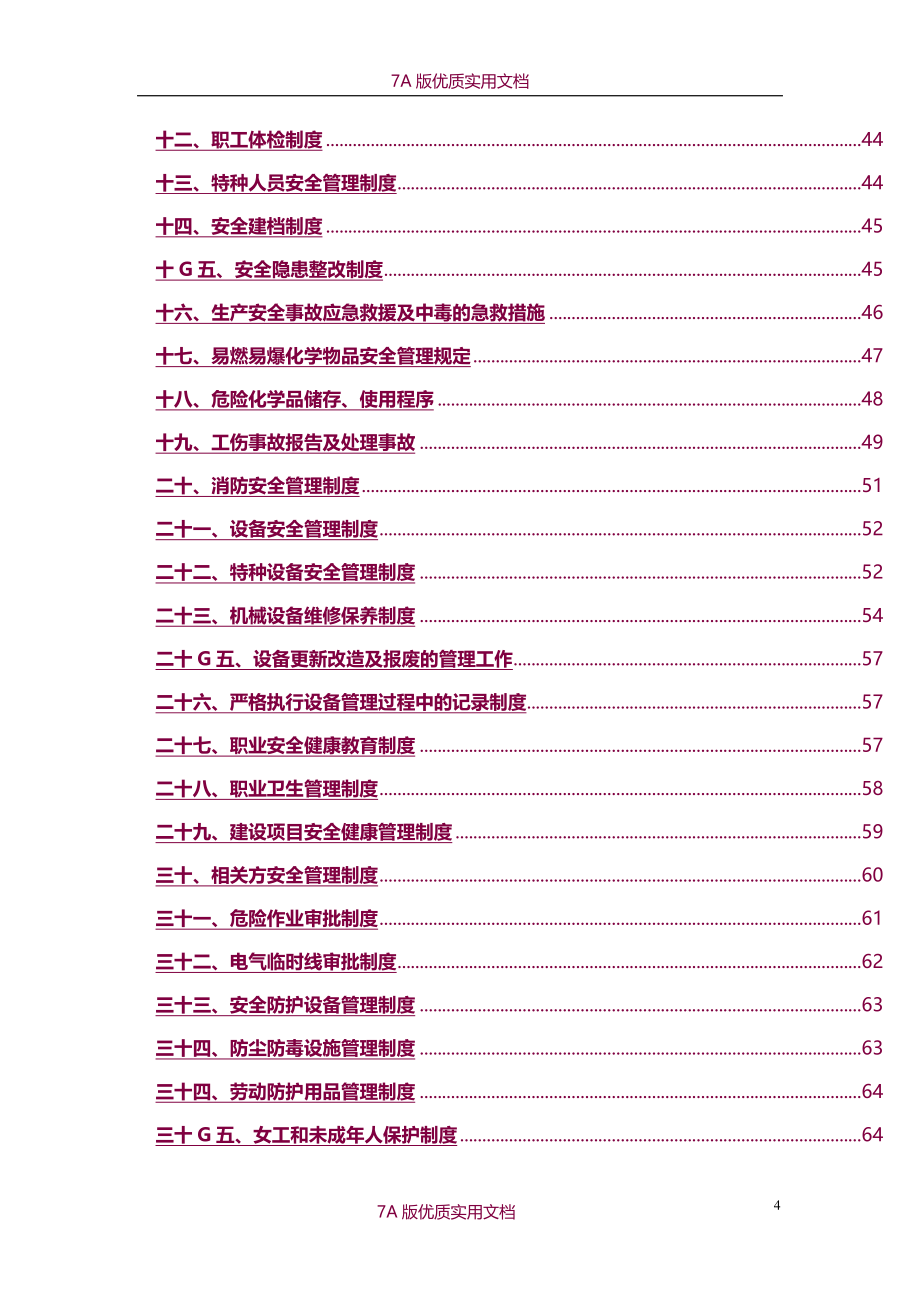 【7A文】职业健康安全管理体系(安全生产管理体系)_第3页