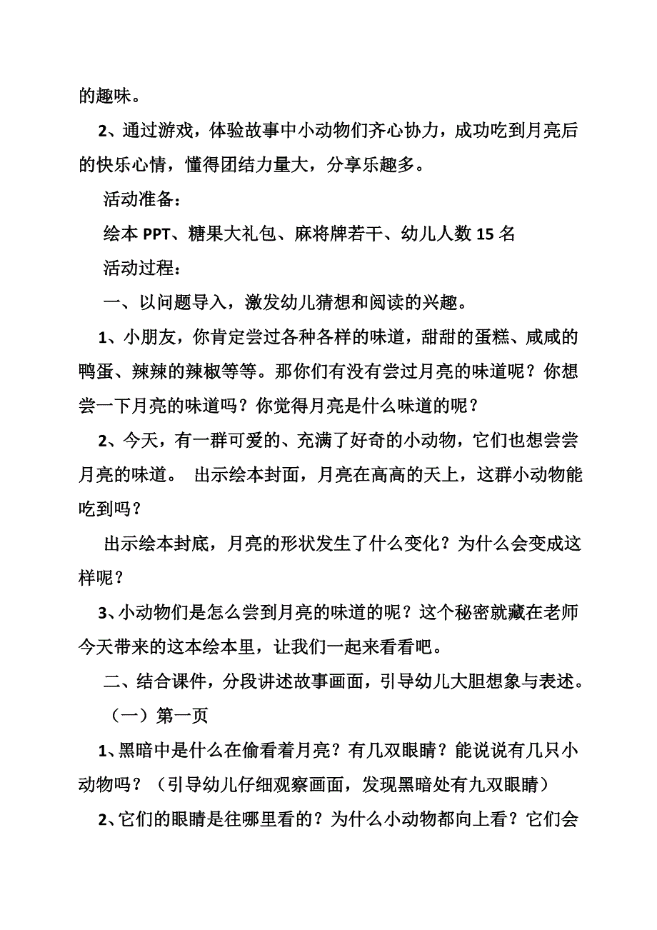 绘本教案中班_第4页