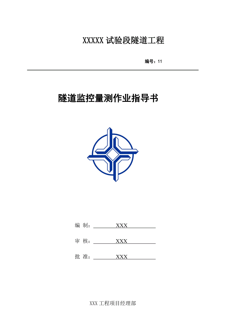 隧道监控测量作业指导书_第1页