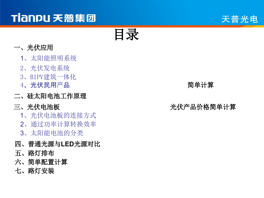 【5A版】光伏培训课件_第3页