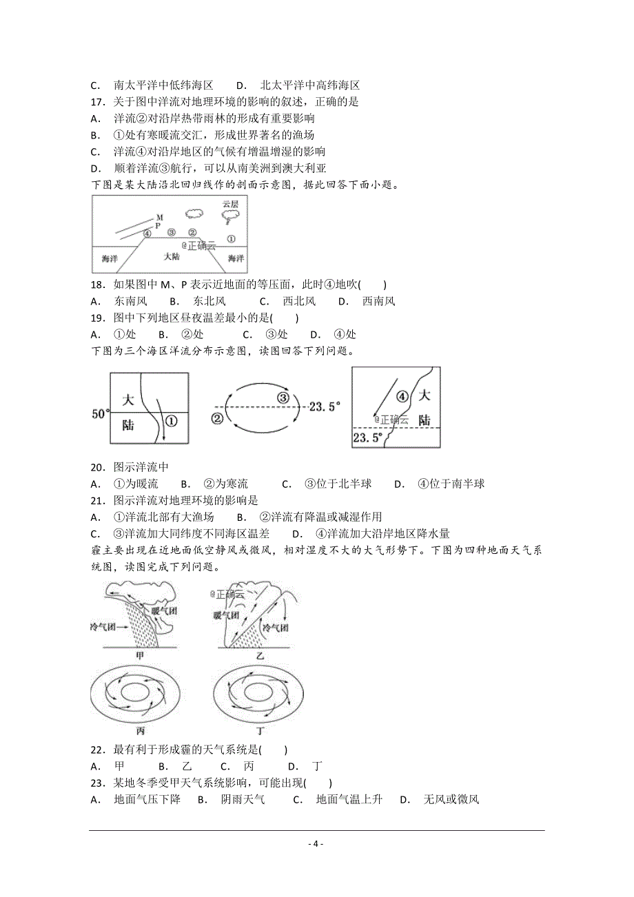 江西省会昌中学2018-2019学年高一（卓越班）上学期第二次月考地理---精校 Word版_第4页