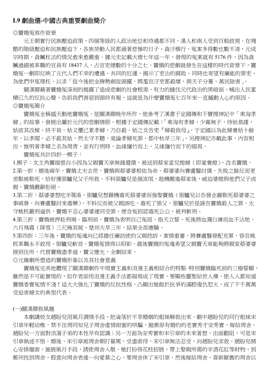 l9剧曲选补充讲义_第1页