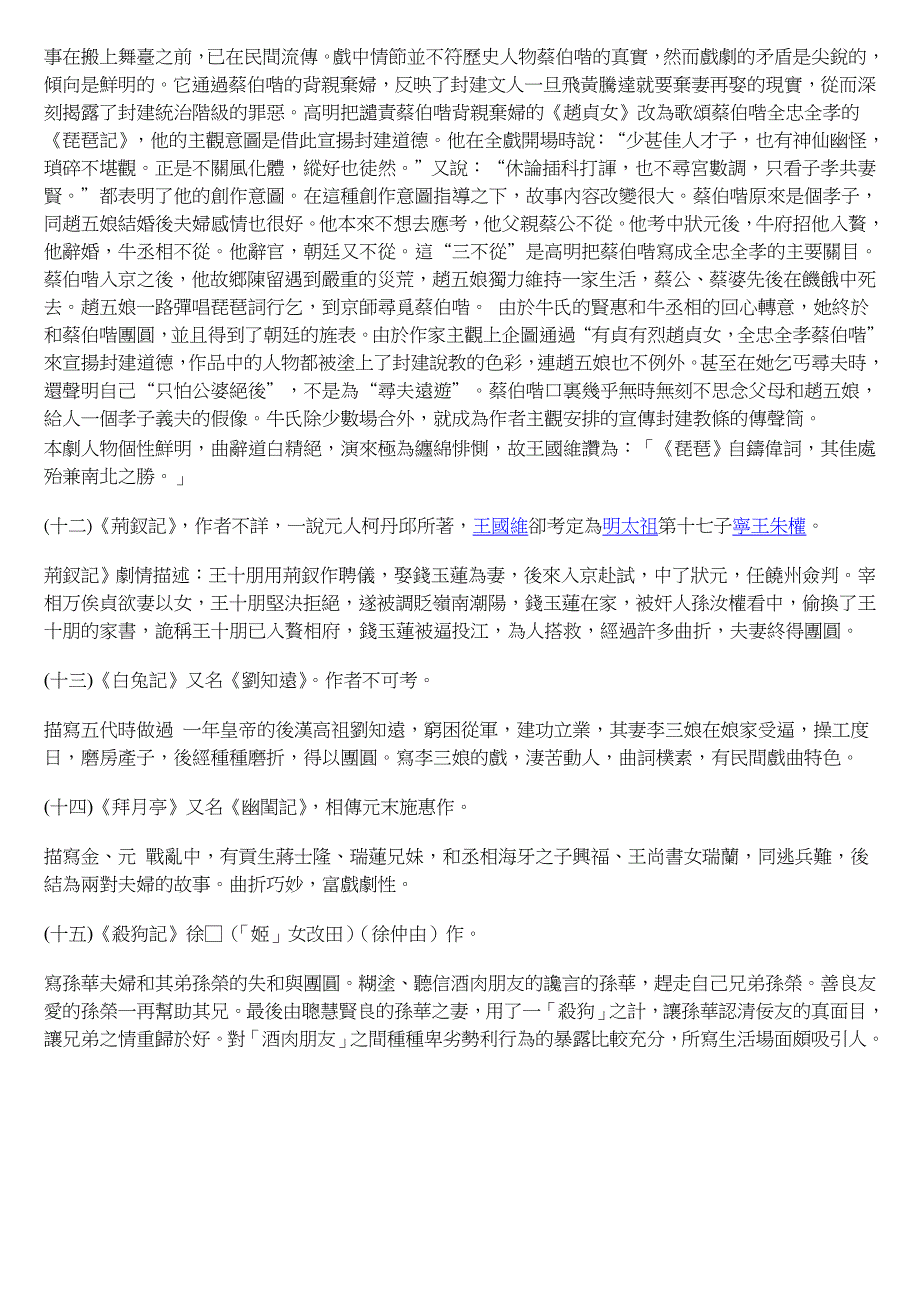 l9剧曲选补充讲义_第4页