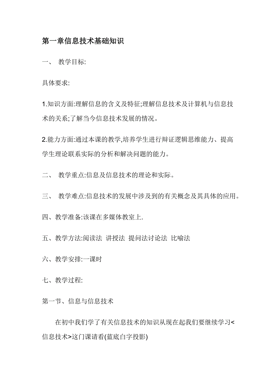 第一章信息技术基础知识----教案_第1页