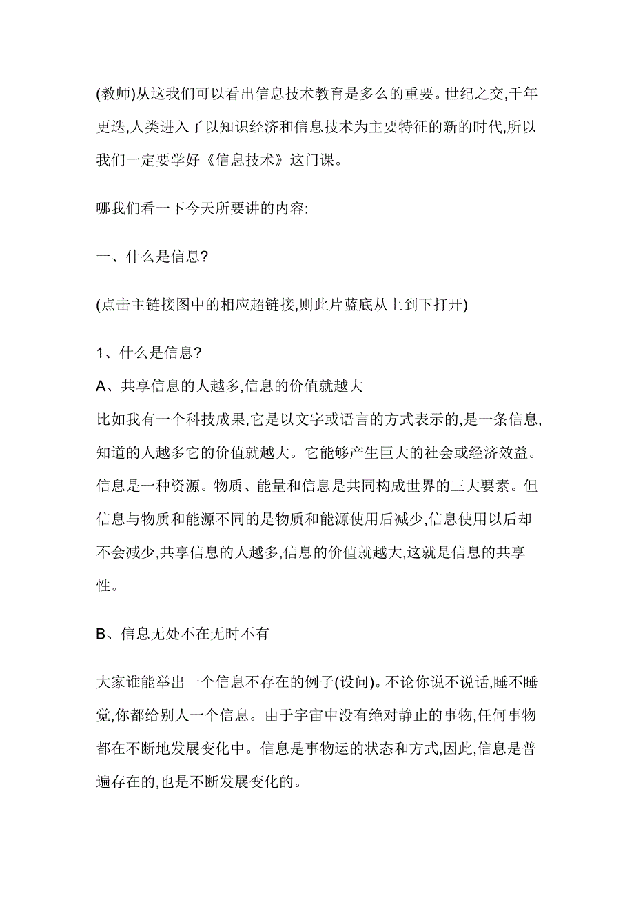 第一章信息技术基础知识----教案_第2页