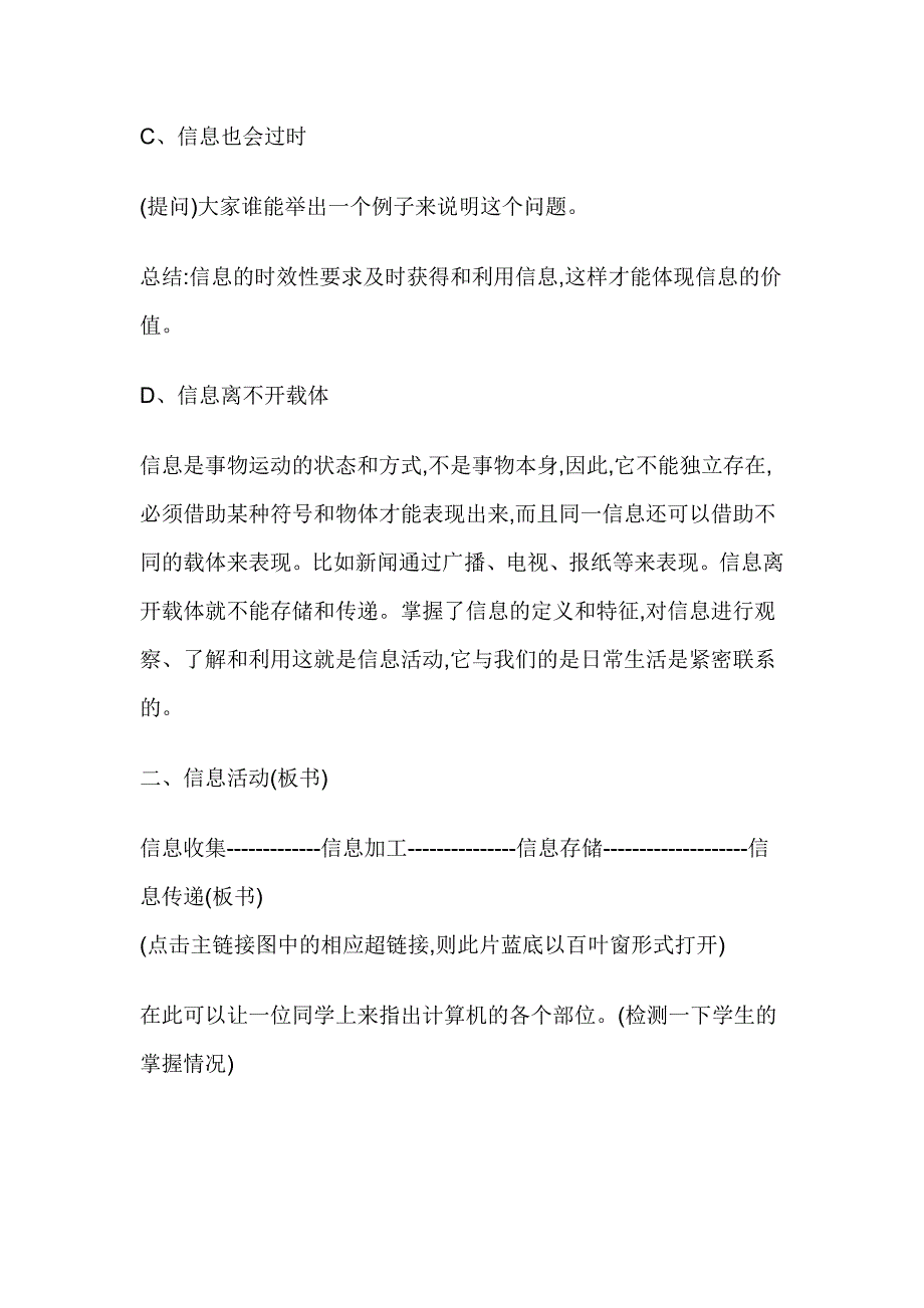 第一章信息技术基础知识----教案_第3页