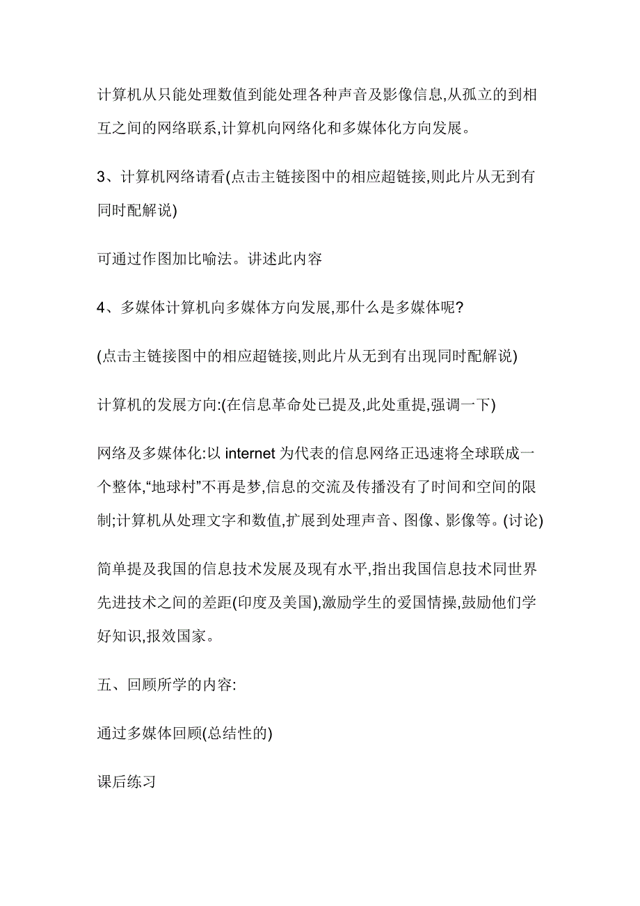 第一章信息技术基础知识----教案_第4页