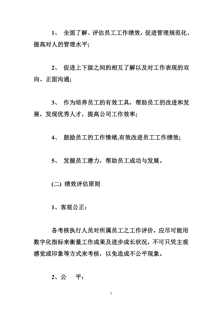 超市员工绩效考核制度与评估表_第3页