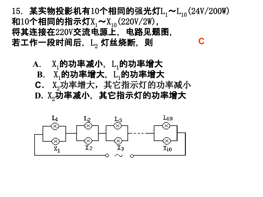 演示文稿评2010高二期中_第3页