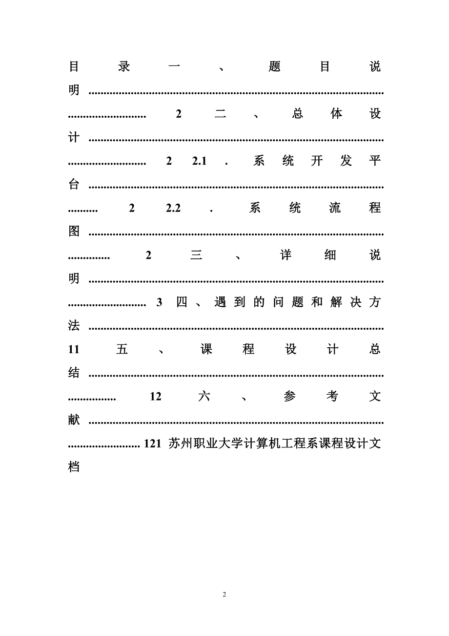 c语言编程-简单的计算器_第2页