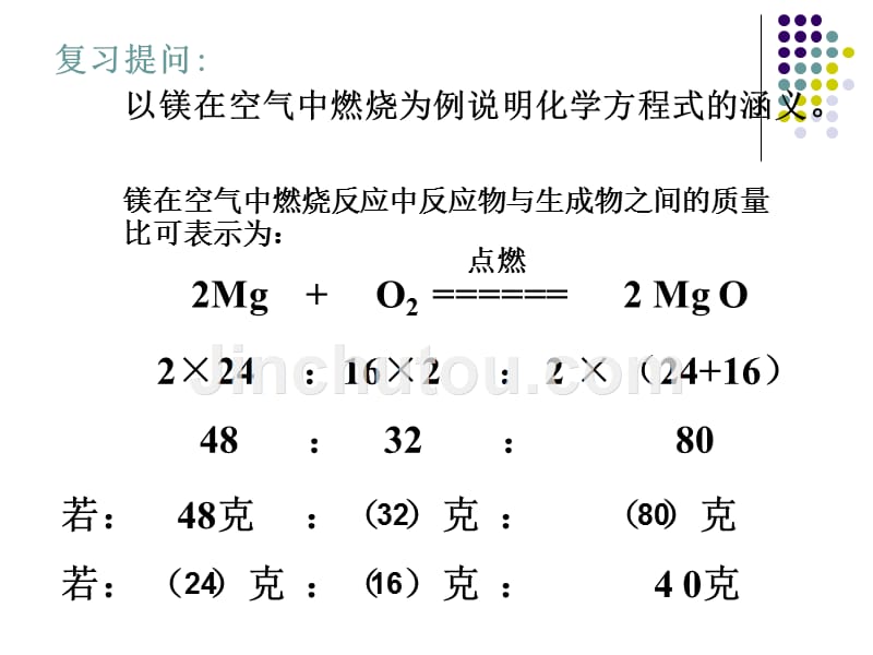 化学：5.3《利用化学方程式的简单计算》课件(人教版九年级上)_第2页
