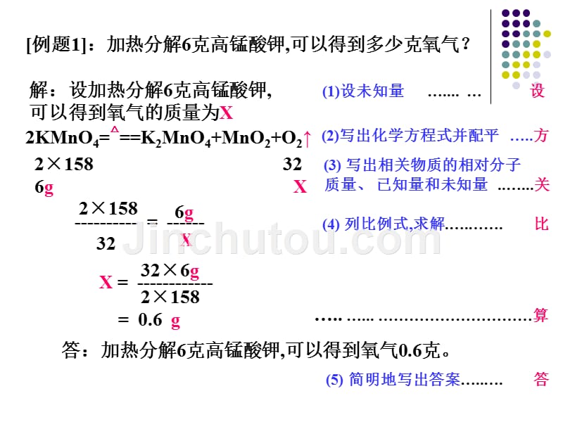 化学：5.3《利用化学方程式的简单计算》课件(人教版九年级上)_第4页