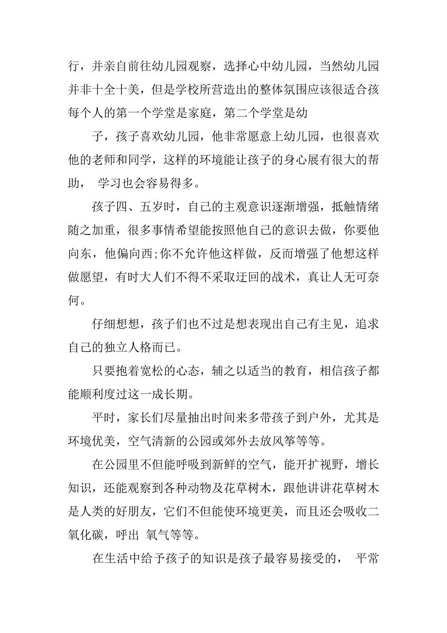 小班优秀教师育儿心得体会优秀家长育儿心得体会小班入学育儿心得_第2页