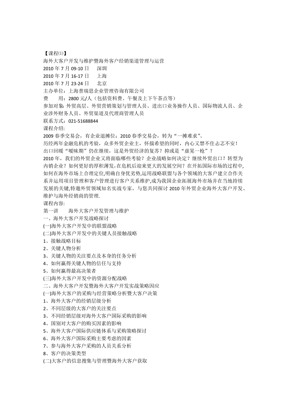 海外代理商及海外经销商开发及管理_第1页