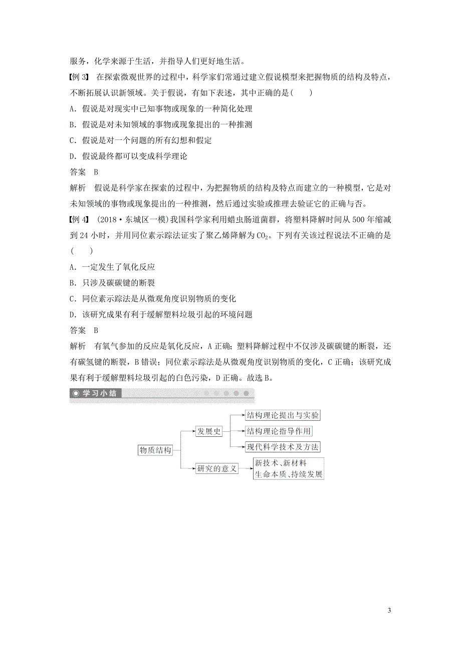 2018-2019版高中化学 专题1 揭示物质结构的奥秘学案 苏教版选修3_第3页