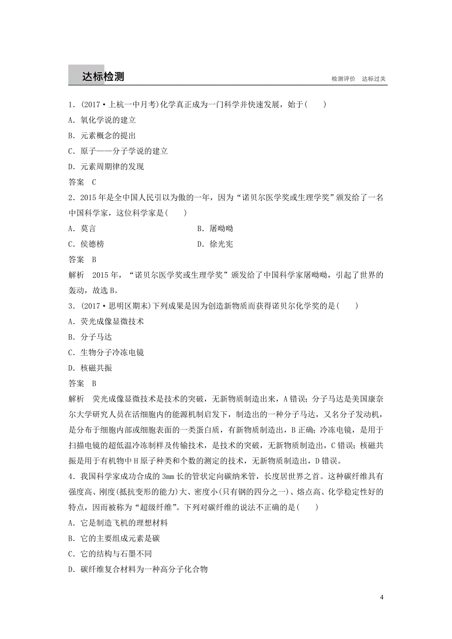 2018-2019版高中化学 专题1 揭示物质结构的奥秘学案 苏教版选修3_第4页