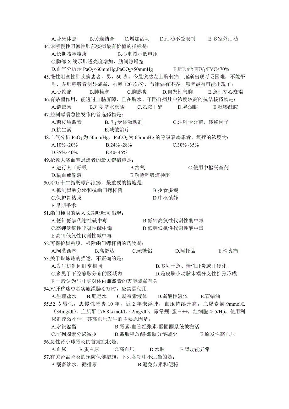 川大学2010年护理综合考研真题_第4页