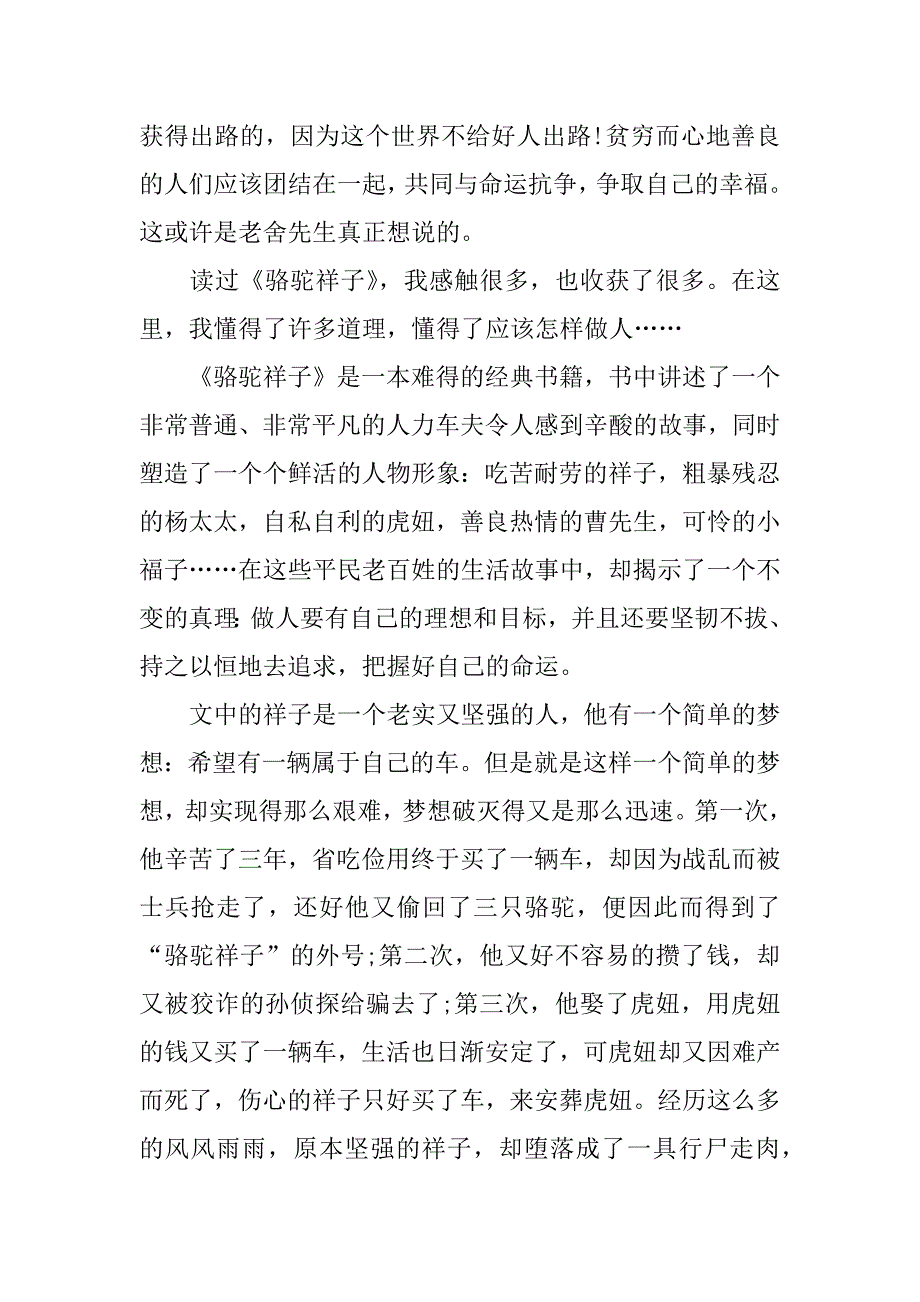 小说《骆驼祥子》读后感700字【最新】_第4页