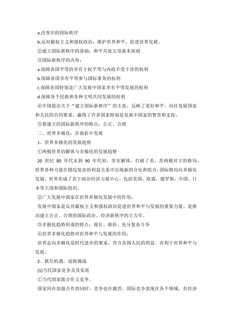 高三政治必考知识点归纳_第2页