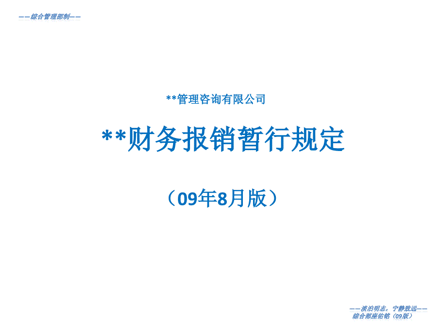 报销流程2009版_第1页