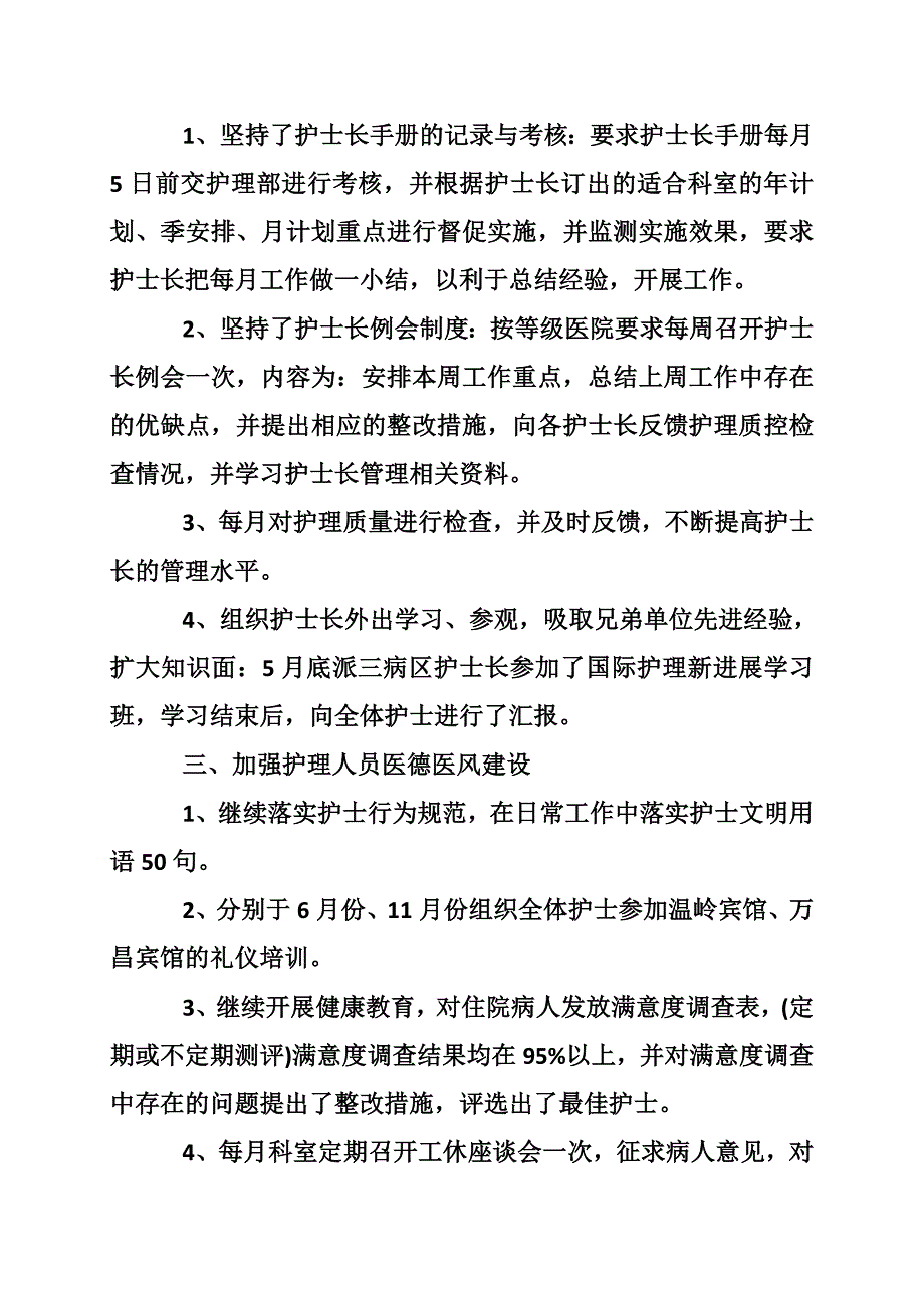 护理教学组长工作总结_第2页