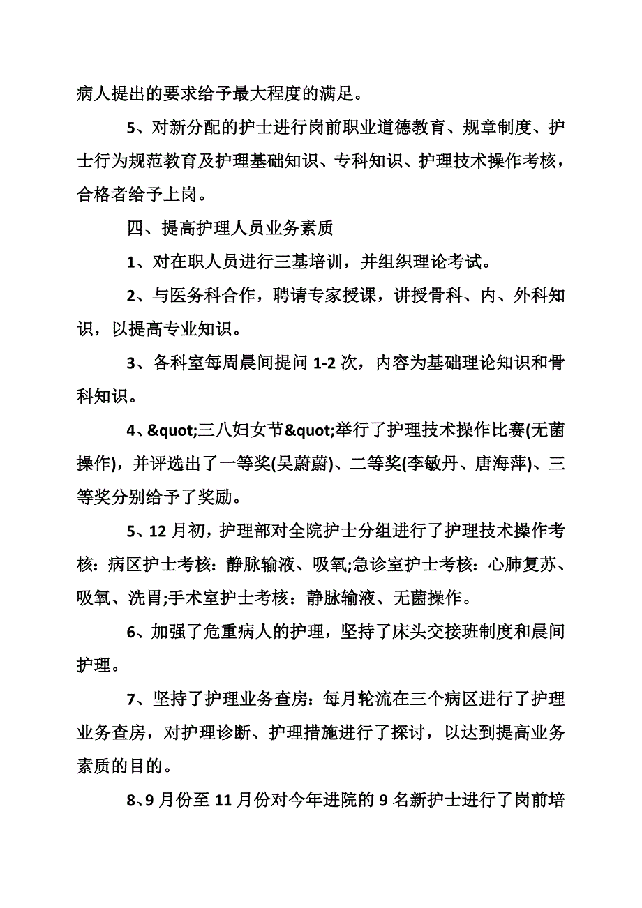 护理教学组长工作总结_第3页