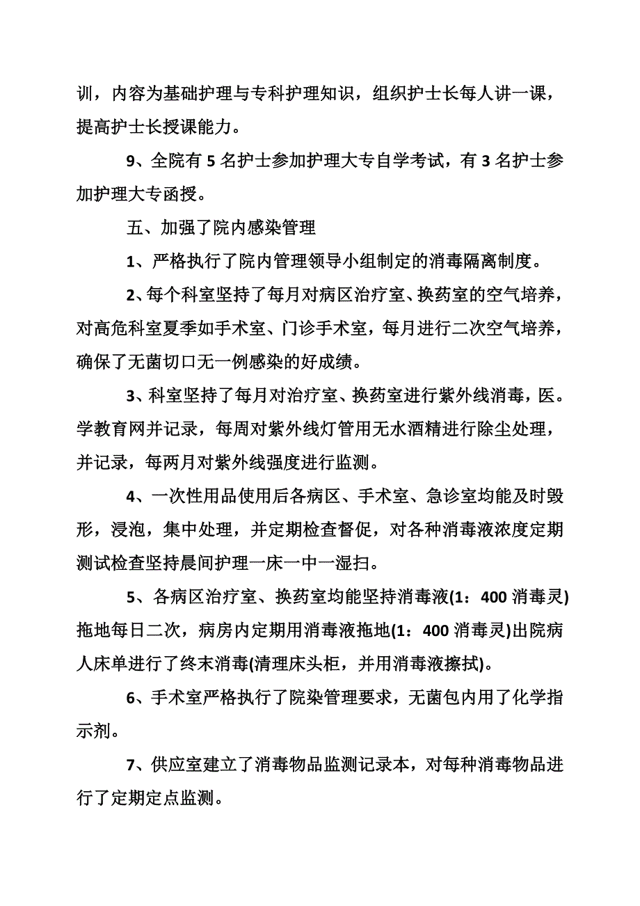 护理教学组长工作总结_第4页