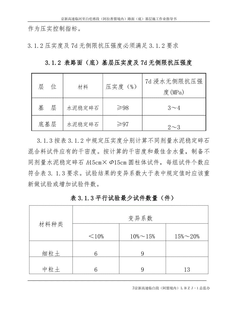 路面基层、底基层作业指导书_第3页