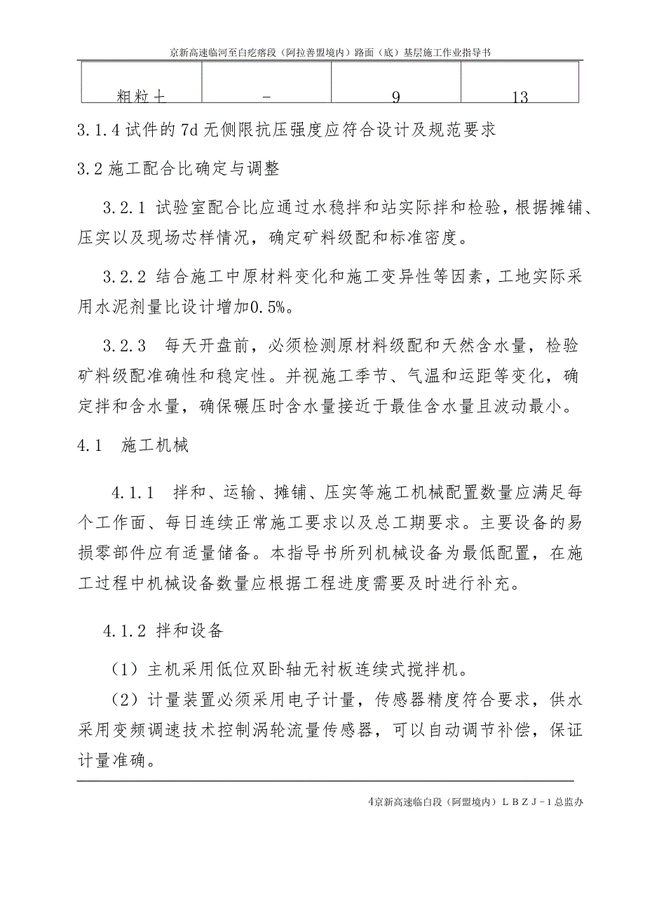 路面基层、底基层作业指导书_第4页