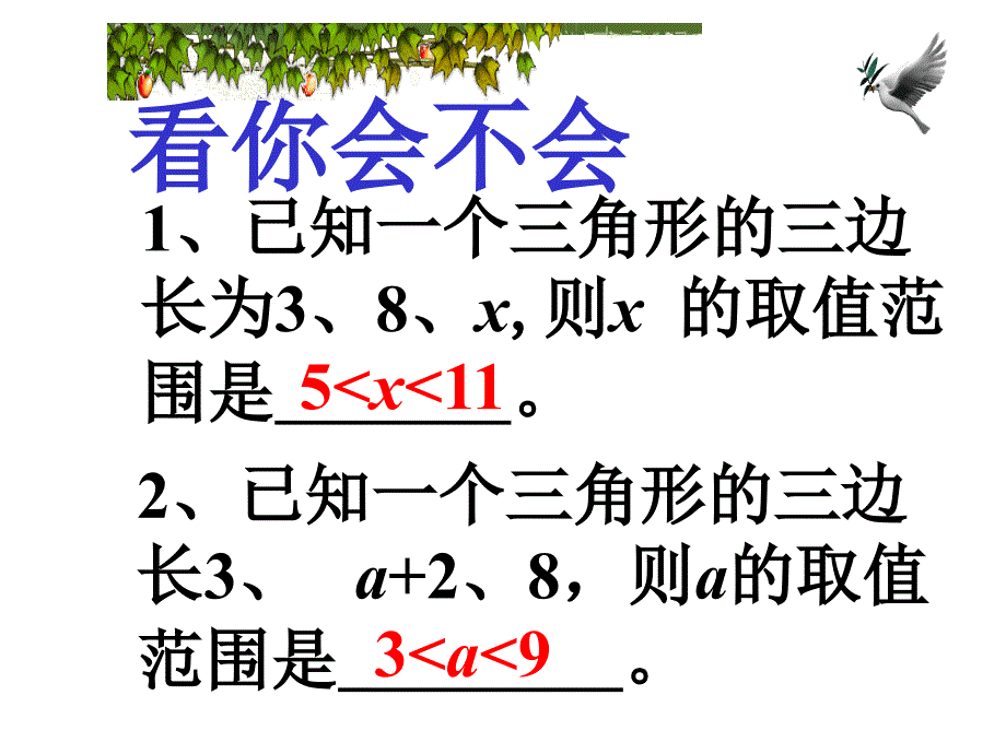 三角形小结_第4页