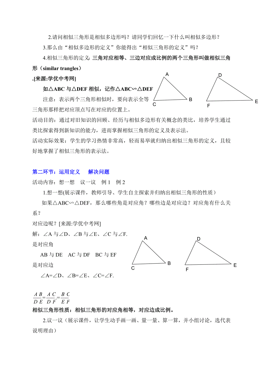 《相似三角形》教案（北师大版八年级下）_第4页