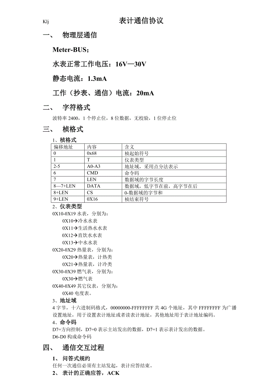 klj 表计通信协议_第1页