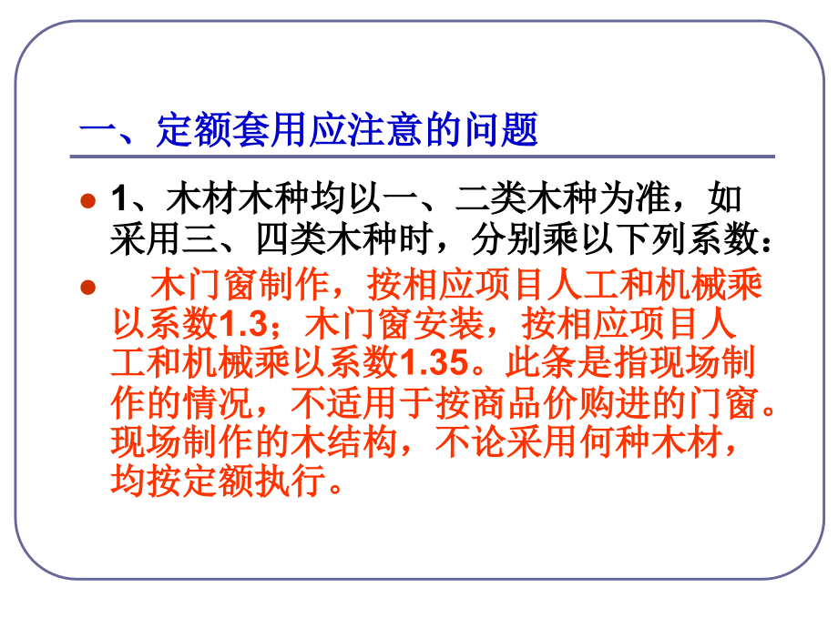 门窗工程(定额)新_第2页