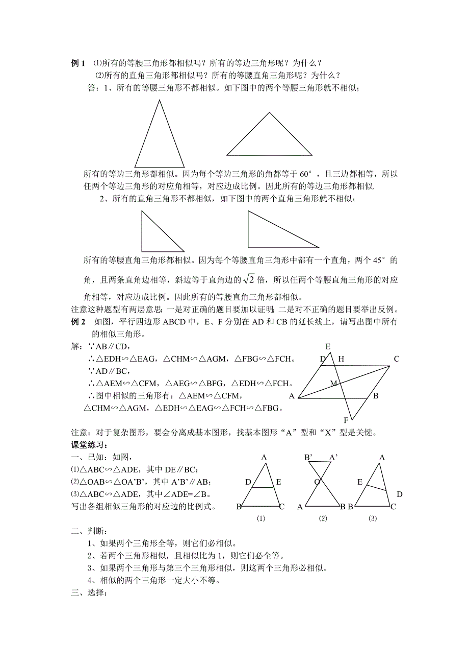 《相似三角形》教案2（人教新课标九年级下）_第2页