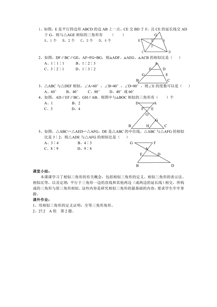 《相似三角形》教案2（人教新课标九年级下）_第3页