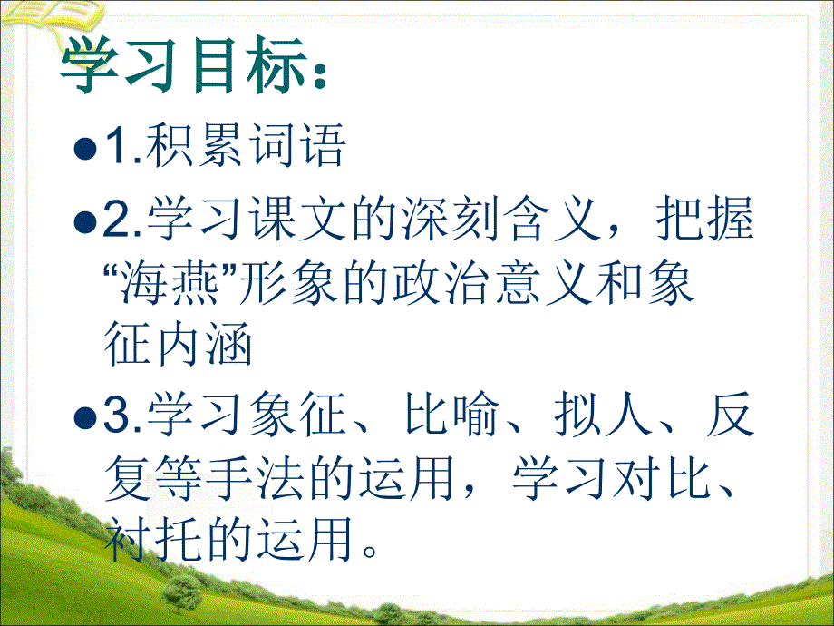 《海燕》参考课件3-副本_第2页