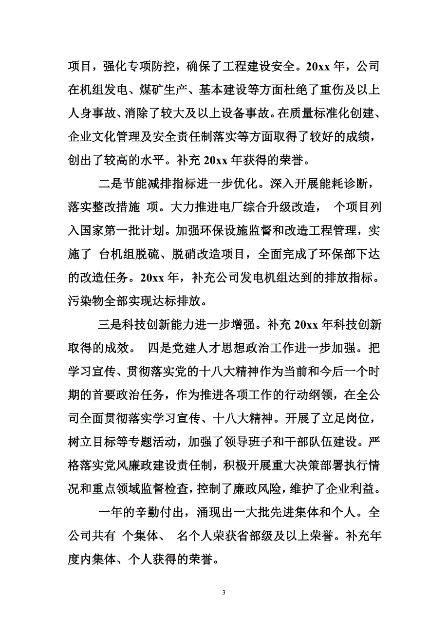 2017年年度工作会议讲话_第3页