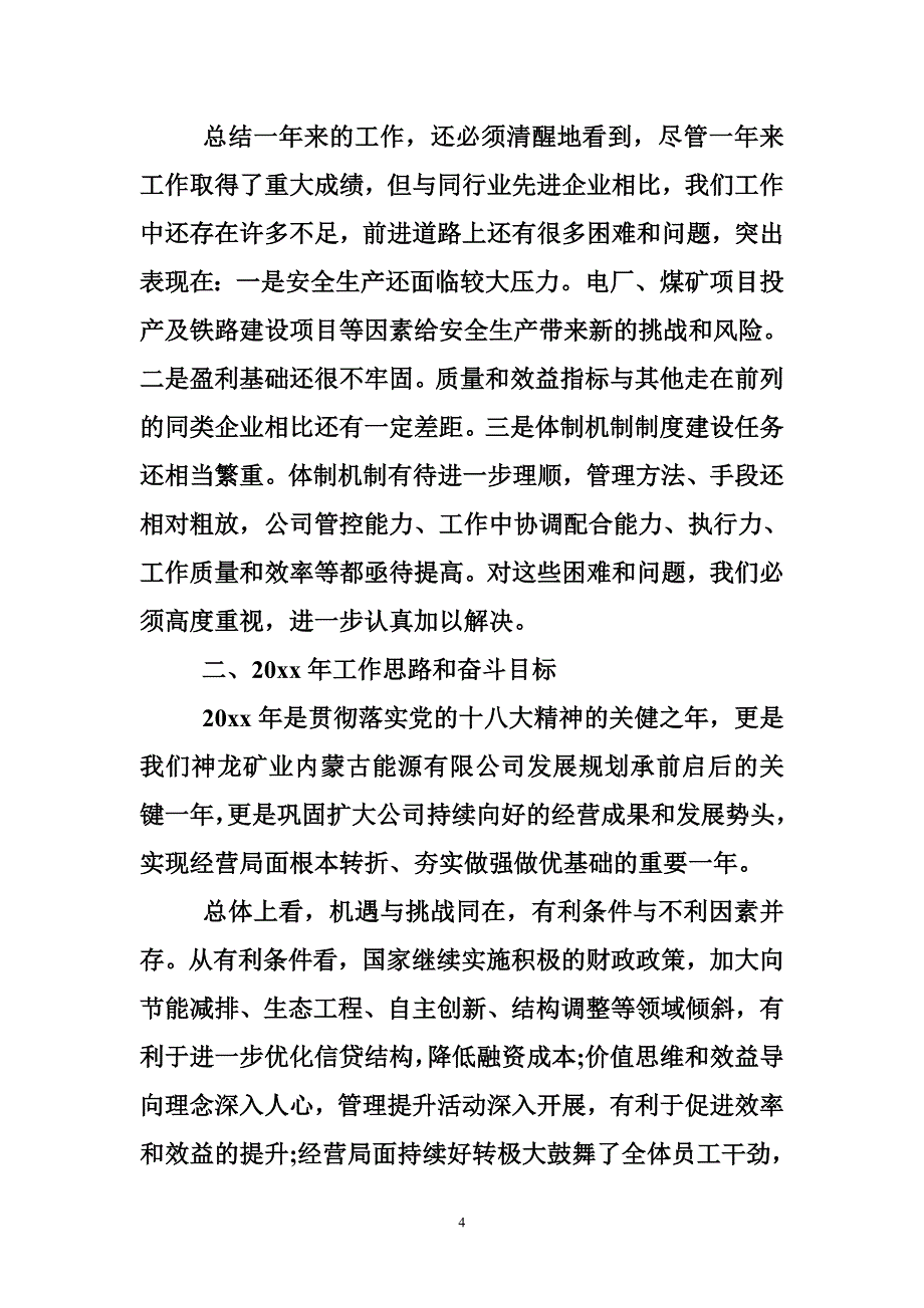 2017年年度工作会议讲话_第4页