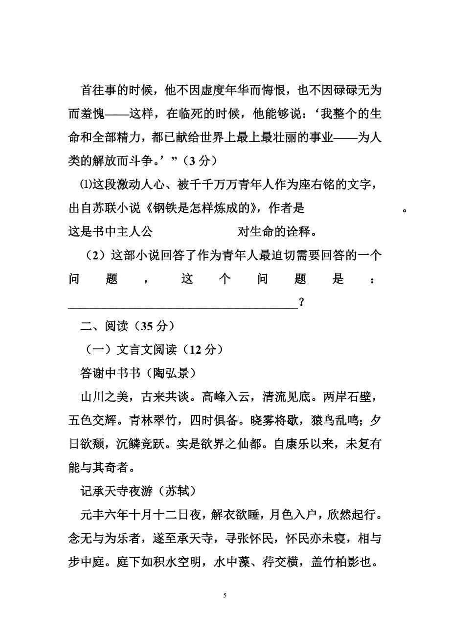 福建省武平县 福建省武平县城郊初级中学2015-2016学年八年级语文上学期第三次月考试题 新人教版.doc_第5页